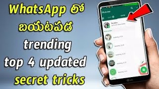 WhatsApp Hidden feature,Tips,and Tricks 2020 telugu||Devarakonda Techinvideo||