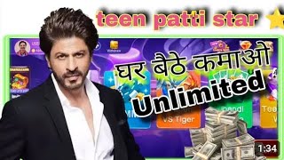 teen patti star game l best teen patti game l teen patti star new game l teen patti game l