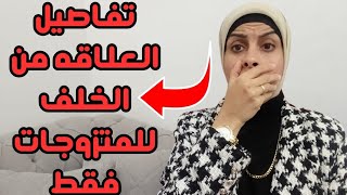 كل تفاصيل العلاقه من الخلف وأضرارها⁉️اسرار للمتزوجات فقط🚫هبه خنفيheba hanfy