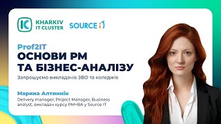 Фінальний захід: Prof2IT, курс «‎Основи проєктного менеджменту та бізнес-аналізу в IT сфері»