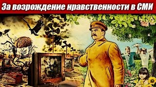 Отчёт об акции «За возрождение нравственности в СМИ!»