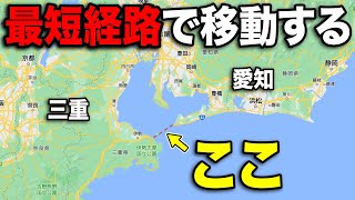 愛知→三重をほぼ誰も使わない"隠されたルート"で移動してみた！