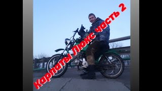 Карпаты Люкс часть 2