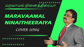 Maravaamal Ninaitheeraiya - மறவாமல் நினைத்தீரையா