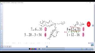 الرياضيات - الصف الخامس "ترتيب العمليات 1".