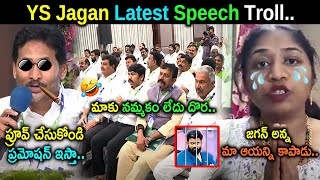 YS Jagan Latest Speech Troll | Borugadda Anil Kumar Arrest Troll | Telugu Trolls | Telugu Connect