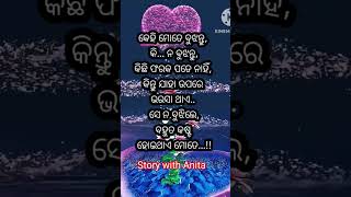 #OdiaMotivational #Nitibani #ajira anuchinta #OdiaQuotes #StorywithAnita #youtubeshorts