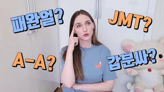 Unique Slang to Impress your Korean Friends with! 😲