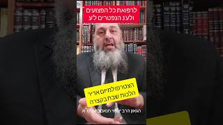 הלכות שבת בקצרה!! להצטרפות לקבוצה השקטה של הרב: https://chat.whatsapp.com/HbtgFNurAwj59i81dgCX2r