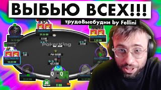 🙀 КЕШ-РЕГ НА ФИНАЛКЕ! | трудоВыебудни покериста by Fellini