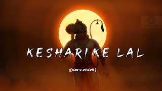 Kijo keshari ke lal hindi bhakti|| slow and reverb full song|| hanuman ji maharaj