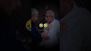 مسلسل رمضان كريم 🤣خميس فاطر 🤣 الجزء الثاني