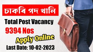 Latest Government Jobs in Assam || Assam Career New Vacancy #assamjobinformation