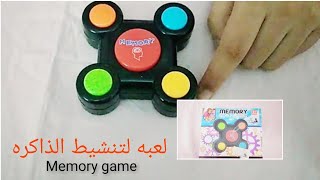 لعبه memory game لتقويه الذاكره والانتباه لدى الأطفال