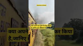 क्या अपने इन ट्रेनों में सफर किया है, जानिए इस वीडियो में #shortsviral #ytshorts #trainvideo #train