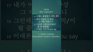 Учим FIRST LOVE, SUGA of BTS, строчка 18 #учимсвоютысячу