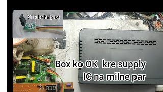 Iss Box ki supply ki IC na milne par STR lgakar kese thik kre#alldthsolution#dthcardrepair#DVS6901