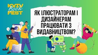 РОБОТА ілюстраторам і ДИЗАЙНЕРАМ у видавництві. Обговорення й поради. Портфоліо, ТЗ, ГІДНА ОПЛАТА.