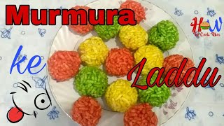 Murmure ke Rangbirangi Laddu ||How To Cook This