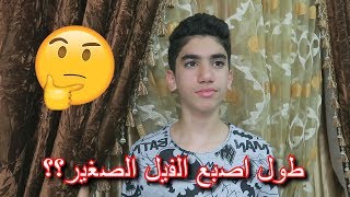 اسالني #3 | كم طولي ؟؟ شو نوع الكامرة الي استخدمها ؟؟