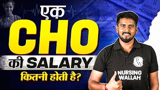 Salary of CHO in India 2024 | Community Health Officer Pay Scale Explained!