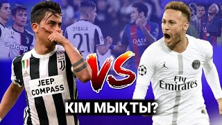 НЕЙМАР VS ПАУЛО ДИБАЛА [КІМ МЫҚТЫ?] ЕҢ ҮЗДІК ШАБУЫЛШЫ КІМ?