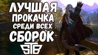 Skyrim STB СЕКРЕТНЫЙ КВЕСТ ХЕРСИНА САМЫЙ КОМФОРТНЫЙ БИЛД С АВТО АИМОМ | ШКУРА ХЕРСИНА и ЗЕФИР