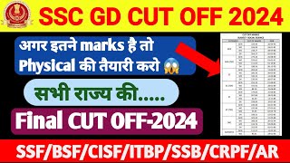 ssc gd all State cut off 2023 - 24 | SSC GD Cut Off 2024 | ssc gd safe score for physical 🔥