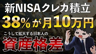 【衝撃データ】実はみんな結構投資している？新NISAクレカ積立投資額がヤバすぎた！