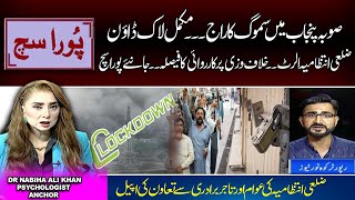 Smog in Punjab,Complete lockdown | PURA SACH BY Dr Nabiha Ali Khan | Kohenoor Digital