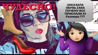 ZARA Онлайн Заказ Обуви 👠Почему Мне Все Прислали 41 Размера???