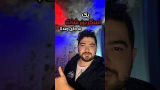 ترفند اسکرین شات از کل صفحه وب به جای چند اسکرین شات در ۳۰ ثانیه