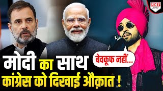 BJP का समर्थन, कांग्रेस का मजाक, ये क्या बोल गये Diljit Dosanjh ?