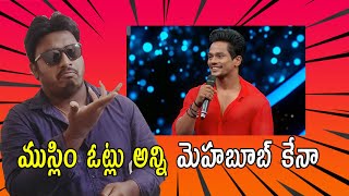 ముస్లిం ఓట్లు అన్ని మెహబూబ్ కేనా | Mehboob Raise Community Votes In Bigg Boss | Chai biscuit