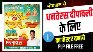 Dhanteras Dipawali poster Kaise banaen |  Diwali ka poster Kaise banaen | Dipawali poster| Dhanteras