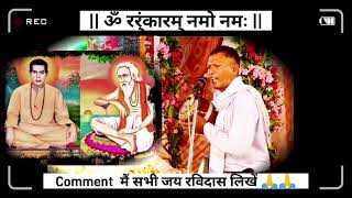 लगे रहना सतगुरु के भजन में लगे रहना latest Ravidas bhajan