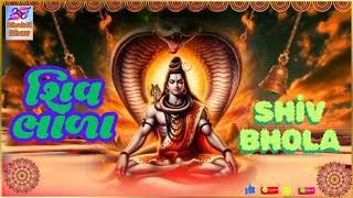 Shiv Bhola  | BhaktiBhav | શિવ ભોલા | BhaktiGelo