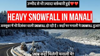 Heavy snowfall in Manali | Manali weather today | snow | Atal tunnel | Rohtang pass