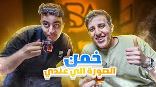 تحدي تخمين الشخصية الي اختارها 🤔 | توقعت التحدي اسهل !!