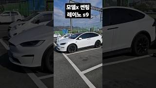 모델x 레이노9 틴팅  동네틴팅샵 가격