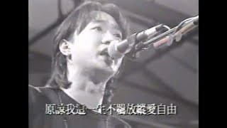 海闊天空 Beyond我哋呀！UNPLUGGED 1993年家駒最後一次香港公開演唱 (懷愐家駒的歌曲7)