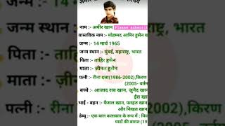 अमीर खान का जीवन परिचय ।। Aamir khan biography in hindi #shorts #bollywood #biography