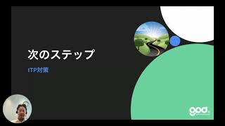 Ins and Outs of ITP Japan ITP（インテリジェントトラッキング）概要と対策について