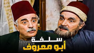 بيستلف من شخص ليسدد ديونه عند شخص تاني وأهي ماشة الحال 😂​🤣​ | حكاوي متتالية لمسلسل المرايا