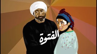 مسلسل الفتوه (2) | رمضان 2020