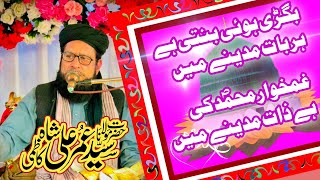 New Naat 2023 || بگڑی ہوئی بنتی ہے ہر بات مدینے میں || Syed Umer Ali Shah Kazmi-Beautiful Naat 2023