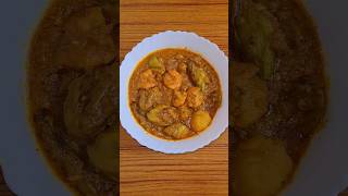 নারকেল দুধ দিয়ে পটল চিংড়ি রেসিপি || Potol Chingri Recipe || #shorts