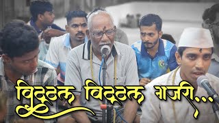 अभंग- विठ्ठल विठ्ठल गजरी | श्रमिक सोसायटी नवरात्रोत्सव 2024