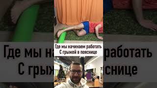 Грыжа в пояснице. Пример комплекса по ссылке в описании #грыжапозвоночника #пилатес #грыжавпояснице