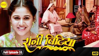 New Original Web Series | EP : 33 | रानी बिटिया | भोजपुरी सीरियल 2024 | New Bhojpuri Serial 2024